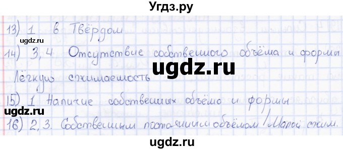 ГДЗ (Решебник 2017) по физике 7 класс (тесты) А. В. Чеботарева / страница / 24(продолжение 2)