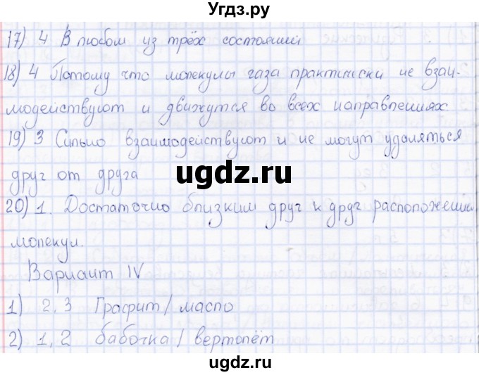 ГДЗ (Решебник 2017) по физике 7 класс (тесты) А. В. Чеботарева / страница / 25