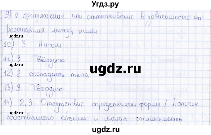 ГДЗ (Решебник 2017) по физике 7 класс (тесты) А. В. Чеботарева / страница / 27