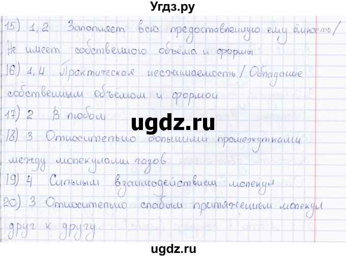 ГДЗ (Решебник 2017) по физике 7 класс (тесты) А. В. Чеботарева / страница / 28