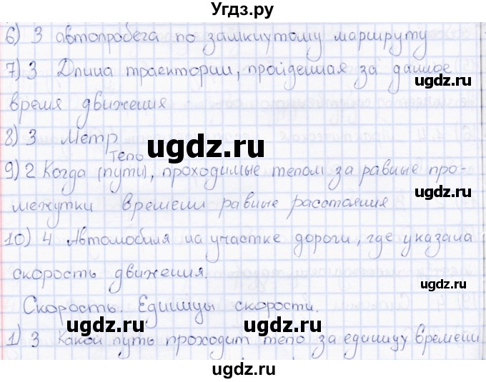 ГДЗ (Решебник 2017) по физике 7 класс (тесты) А. В. Чеботарева / страница / 30