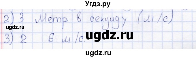 ГДЗ (Решебник 2017) по физике 7 класс (тесты) А. В. Чеботарева / страница / 31