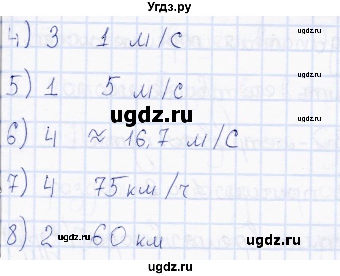 ГДЗ (Решебник 2017) по физике 7 класс (тесты) А. В. Чеботарева / страница / 31(продолжение 2)