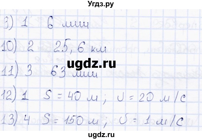 ГДЗ (Решебник 2017) по физике 7 класс (тесты) А. В. Чеботарева / страница / 32