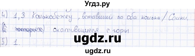 ГДЗ (Решебник 2017) по физике 7 класс (тесты) А. В. Чеботарева / страница / 34