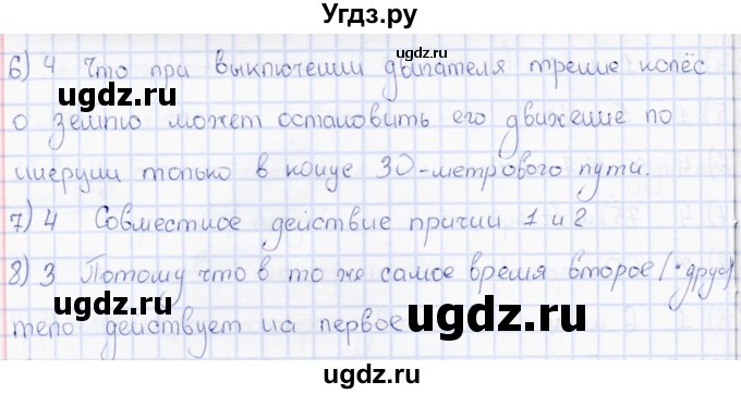 ГДЗ (Решебник 2017) по физике 7 класс (тесты) А. В. Чеботарева / страница / 34(продолжение 2)