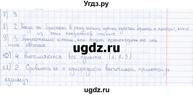 ГДЗ (Решебник 2017) по физике 7 класс (тесты) А. В. Чеботарева / страница / 8