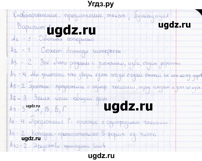 ГДЗ (Решебник) по русскому языку 7 класс (тесты) Е.В. Селезнева / часть 1 / тест 1 (вариант) / 1