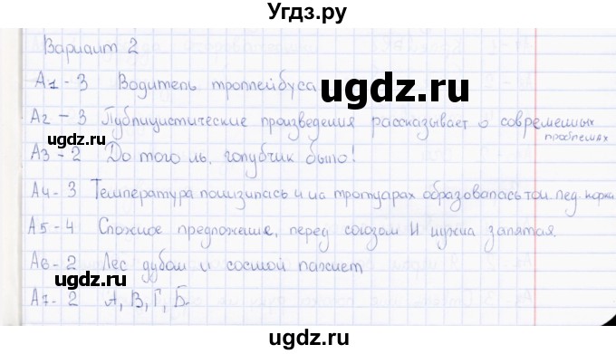 ГДЗ (Решебник) по русскому языку 7 класс (тесты) Е.В. Селезнева / часть 1 / тест 1 (вариант) / 2