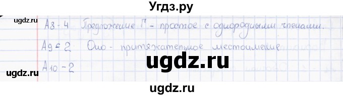 ГДЗ (Решебник) по русскому языку 7 класс (тесты) Е.В. Селезнева / часть 1 / тест 1 (вариант) / 2(продолжение 2)