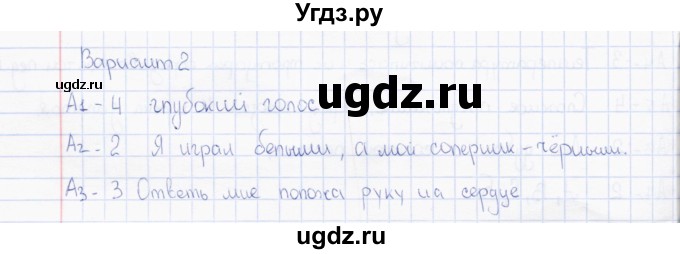 ГДЗ (Решебник) по русскому языку 7 класс (тесты) Е.В. Селезнева / часть 1 / тест 2 (вариант) / 2