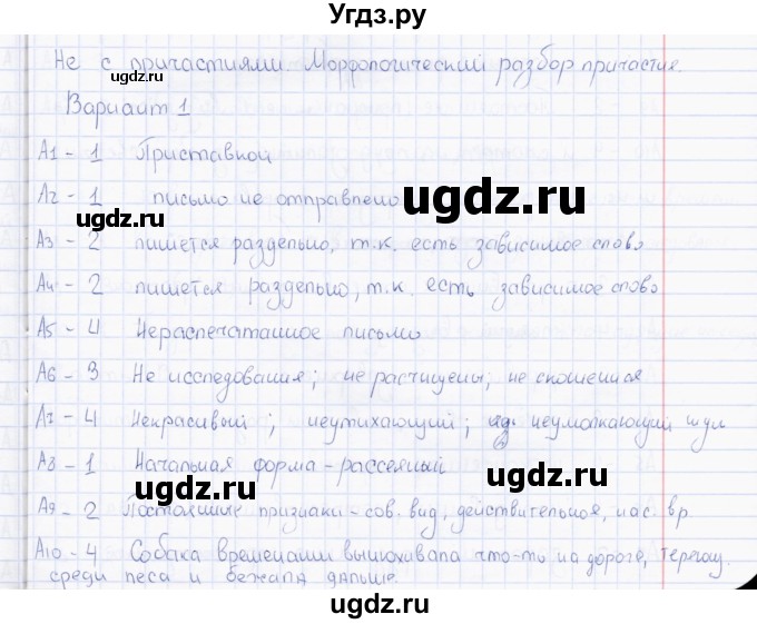 ГДЗ (Решебник) по русскому языку 7 класс (тесты) Е.В. Селезнева / часть 1 / тест 11 (вариант) / 1