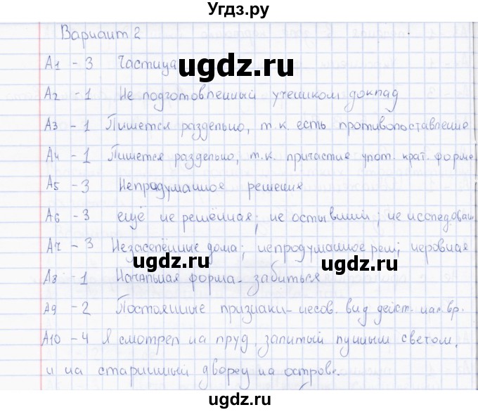 ГДЗ (Решебник) по русскому языку 7 класс (тесты) Е.В. Селезнева / часть 1 / тест 11 (вариант) / 2