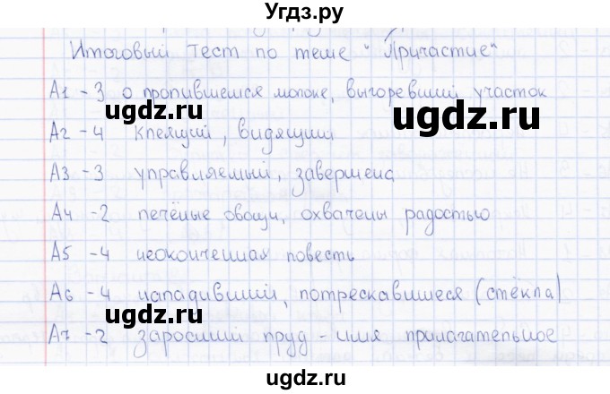 ГДЗ (Решебник) по русскому языку 7 класс (тесты) Е.В. Селезнева / часть 1 / тест 12 (вариант) / 1