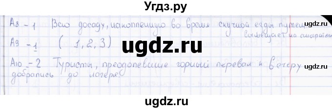 ГДЗ (Решебник) по русскому языку 7 класс (тесты) Е.В. Селезнева / часть 1 / тест 12 (вариант) / 1(продолжение 2)