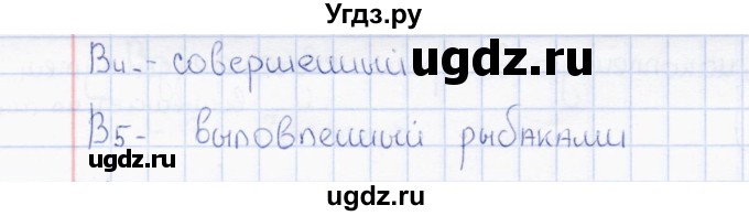 ГДЗ (Решебник) по русскому языку 7 класс (тесты) Е.В. Селезнева / часть 1 / тест 12 (вариант) / 1(продолжение 4)