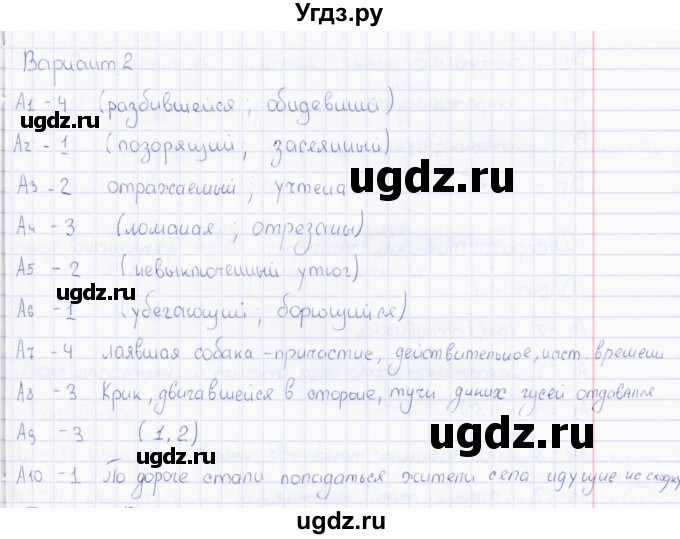 ГДЗ (Решебник) по русскому языку 7 класс (тесты) Е.В. Селезнева / часть 1 / тест 12 (вариант) / 2