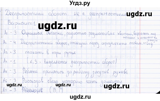 ГДЗ (Решебник) по русскому языку 7 класс (тесты) Е.В. Селезнева / часть 1 / тест 14 (вариант) / 1