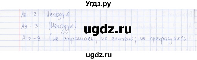 ГДЗ (Решебник) по русскому языку 7 класс (тесты) Е.В. Селезнева / часть 1 / тест 14 (вариант) / 1(продолжение 2)