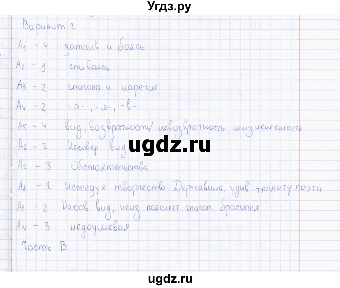 ГДЗ (Решебник) по русскому языку 7 класс (тесты) Е.В. Селезнева / часть 1 / тест 15 (вариант) / 2