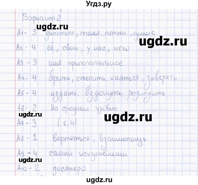 ГДЗ (Решебник) по русскому языку 7 класс (тесты) Е.В. Селезнева / часть 1 / тест 5 (вариант) / 2