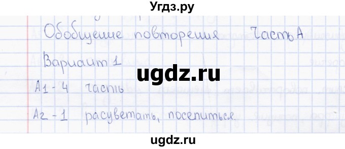 ГДЗ (Решебник) по русскому языку 7 класс (тесты) Е.В. Селезнева / часть 1 / тест 6 (вариант) / 1