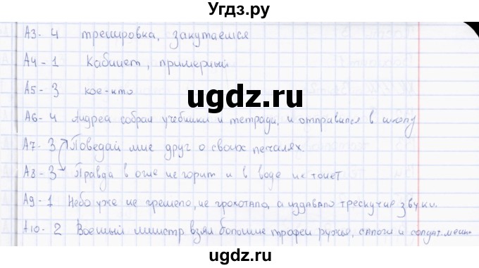 ГДЗ (Решебник) по русскому языку 7 класс (тесты) Е.В. Селезнева / часть 1 / тест 6 (вариант) / 1(продолжение 2)