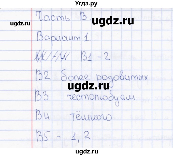 ГДЗ (Решебник) по русскому языку 7 класс (тесты) Е.В. Селезнева / часть 1 / тест 6 (вариант) / 1(продолжение 3)