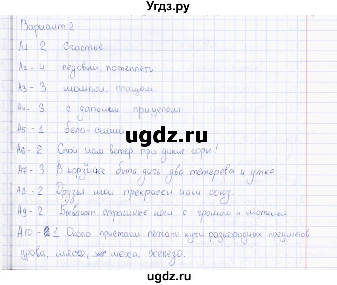 ГДЗ (Решебник) по русскому языку 7 класс (тесты) Е.В. Селезнева / часть 1 / тест 6 (вариант) / 2