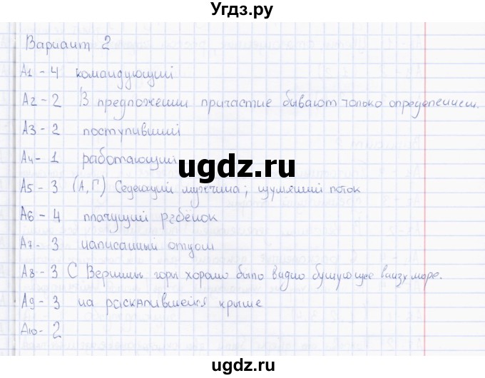 ГДЗ (Решебник) по русскому языку 7 класс (тесты) Е.В. Селезнева / часть 1 / тест 7 (вариант) / 2