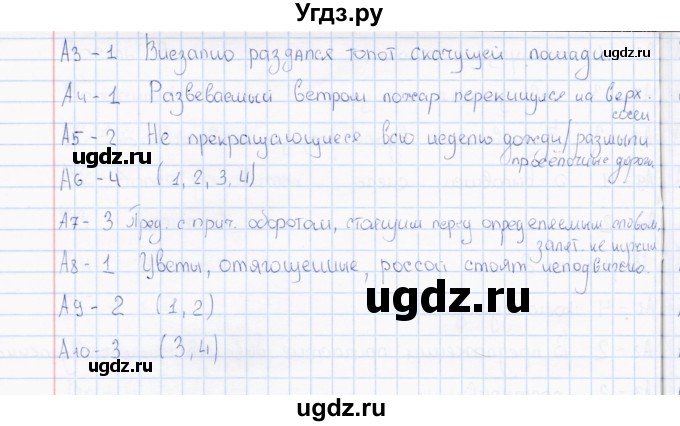 ГДЗ (Решебник) по русскому языку 7 класс (тесты) Е.В. Селезнева / часть 1 / тест 8 (вариант) / 1(продолжение 2)