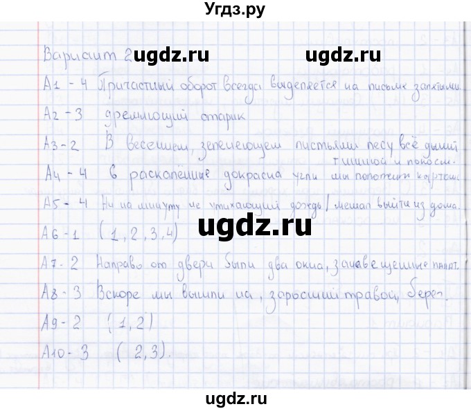 ГДЗ (Решебник) по русскому языку 7 класс (тесты) Е.В. Селезнева / часть 1 / тест 8 (вариант) / 2