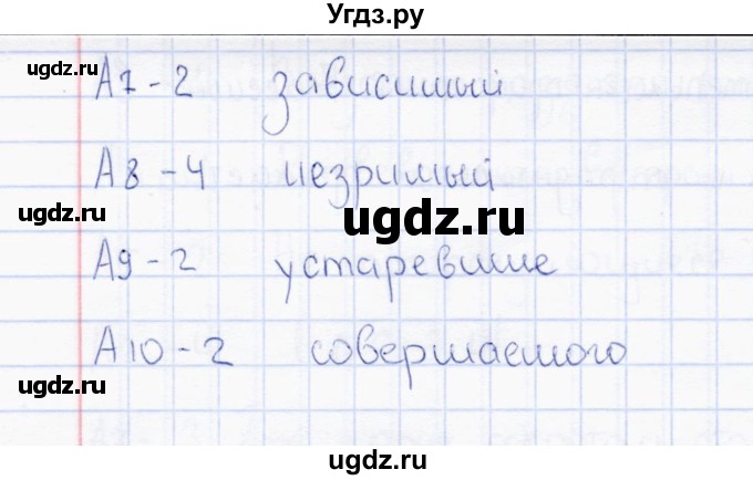 ГДЗ (Решебник) по русскому языку 7 класс (тесты) Е.В. Селезнева / часть 1 / тест 9 (вариант) / 2(продолжение 2)