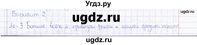 ГДЗ (Решебник) по русскому языку 7 класс (тесты) Е.В. Селезнева / часть 2 / тест 2 (вариант) / 2