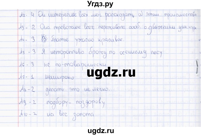 ГДЗ (Решебник) по русскому языку 7 класс (тесты) Е.В. Селезнева / часть 2 / тест 2 (вариант) / 2(продолжение 2)