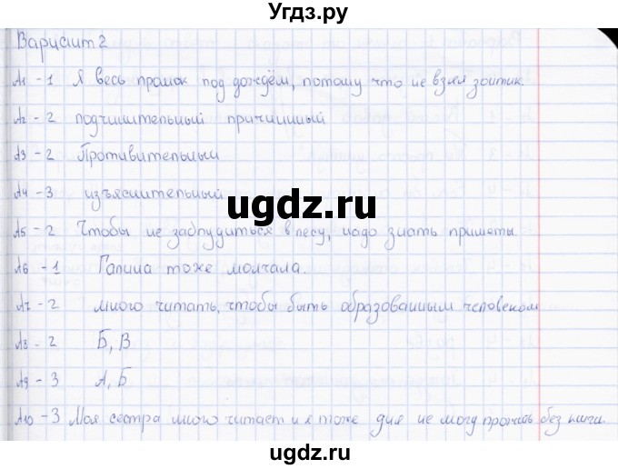 ГДЗ (Решебник) по русскому языку 7 класс (тесты) Е.В. Селезнева / часть 2 / тест 11 (вариант) / 2