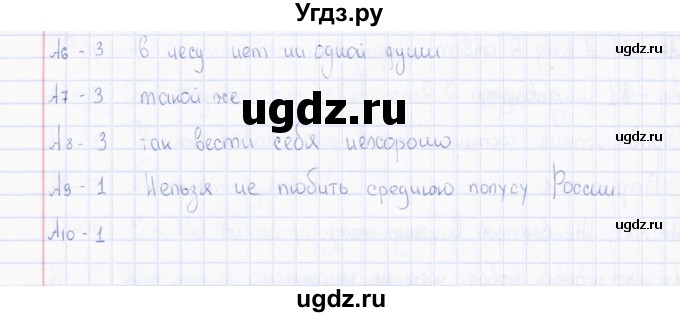 ГДЗ (Решебник) по русскому языку 7 класс (тесты) Е.В. Селезнева / часть 2 / тест 13 (вариант) / 2(продолжение 2)