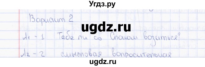 ГДЗ (Решебник) по русскому языку 7 класс (тесты) Е.В. Селезнева / часть 2 / тест 14 (вариант) / 2