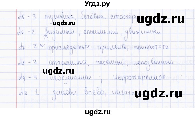 ГДЗ (Решебник) по русскому языку 7 класс (тесты) Е.В. Селезнева / часть 2 / тест 15 (вариант) / 1(продолжение 2)