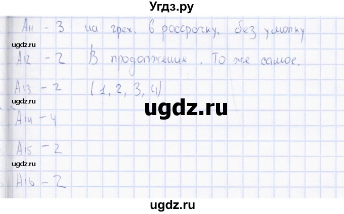 ГДЗ (Решебник) по русскому языку 7 класс (тесты) Е.В. Селезнева / часть 2 / тест 15 (вариант) / 1(продолжение 3)