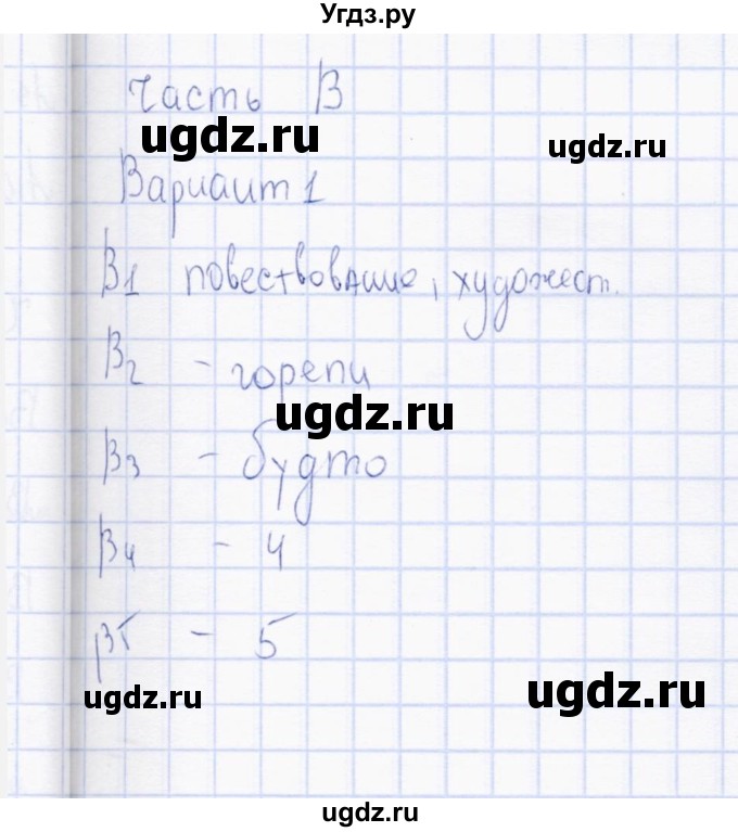 ГДЗ (Решебник) по русскому языку 7 класс (тесты) Е.В. Селезнева / часть 2 / тест 15 (вариант) / 1(продолжение 4)