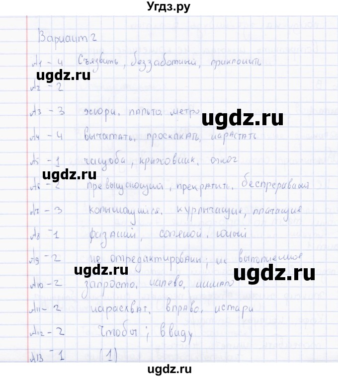 ГДЗ (Решебник) по русскому языку 7 класс (тесты) Е.В. Селезнева / часть 2 / тест 15 (вариант) / 2