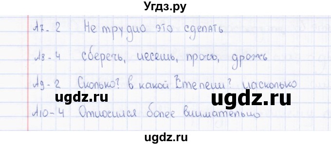 ГДЗ (Решебник) по русскому языку 7 класс (тесты) Е.В. Селезнева / часть 2 / тест 4 (вариант) / 1(продолжение 2)