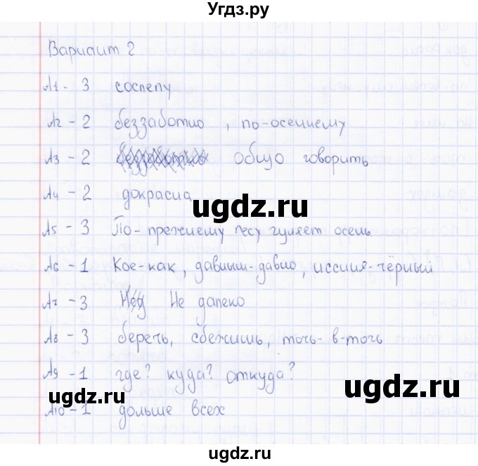 ГДЗ (Решебник) по русскому языку 7 класс (тесты) Е.В. Селезнева / часть 2 / тест 4 (вариант) / 2