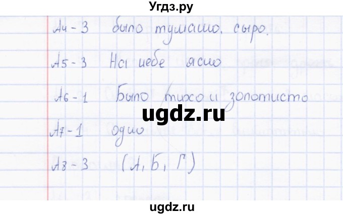 ГДЗ (Решебник) по русскому языку 7 класс (тесты) Е.В. Селезнева / часть 2 / тест 5 (вариант) / 2(продолжение 2)