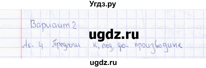 ГДЗ (Решебник) по русскому языку 7 класс (тесты) Е.В. Селезнева / часть 2 / тест 6 (вариант) / 2