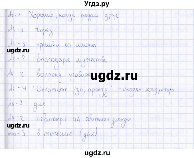 ГДЗ (Решебник) по русскому языку 7 класс (тесты) Е.В. Селезнева / часть 2 / тест 6 (вариант) / 2(продолжение 2)