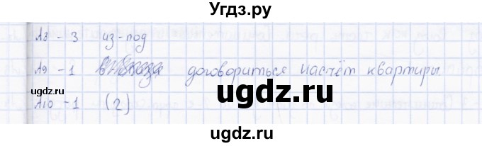 ГДЗ (Решебник) по русскому языку 7 класс (тесты) Е.В. Селезнева / часть 2 / тест 8 (вариант) / 1(продолжение 2)