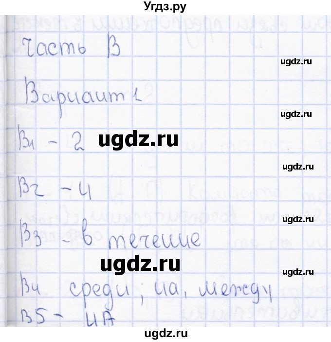 ГДЗ (Решебник) по русскому языку 7 класс (тесты) Е.В. Селезнева / часть 2 / тест 8 (вариант) / 1(продолжение 3)