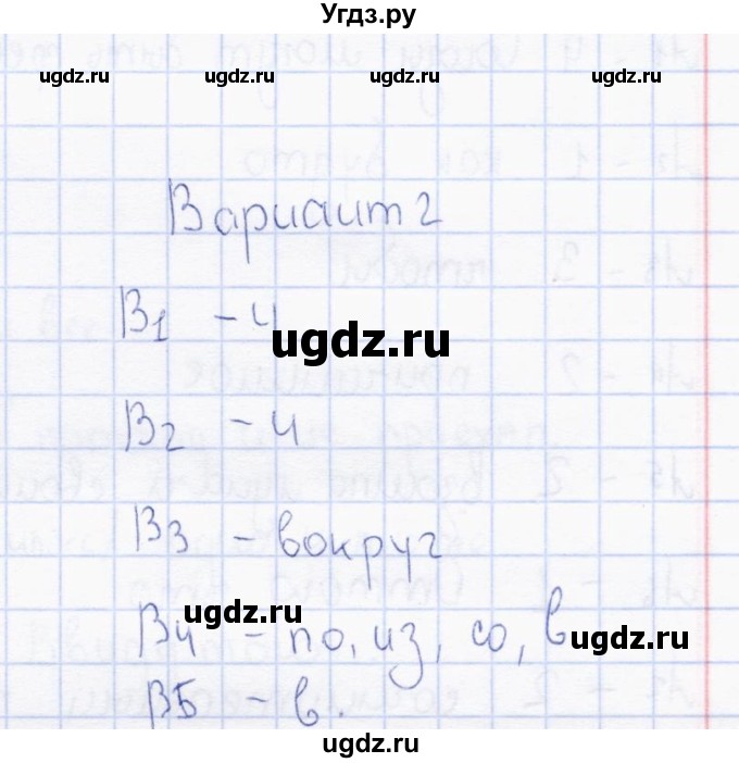 ГДЗ (Решебник) по русскому языку 7 класс (тесты) Е.В. Селезнева / часть 2 / тест 8 (вариант) / 2(продолжение 2)